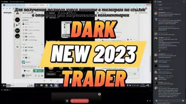 dark trader 2023 дарк трейдер отзыв по обучению