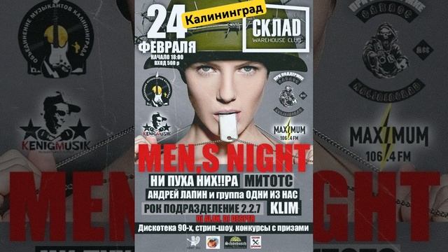 Калининград, 24 февраля, OiN Одни из Нас смотреть онлайн