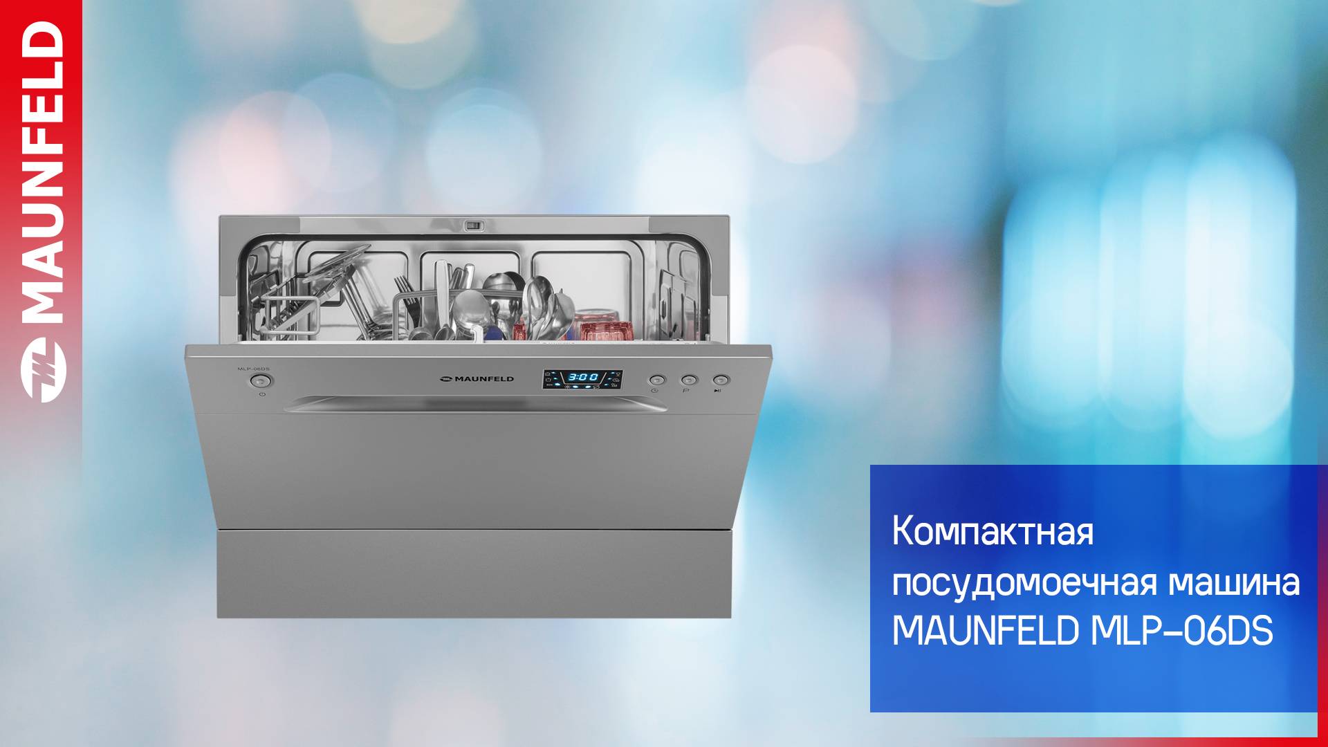 Видеообзор посудомоечной машины MAUNFELD MLP-06DS смотреть онлайн