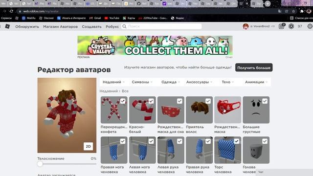 Рождественская маска Роблокс Google Chrome 2022 01 02 15 05 49 смотреть онлайн