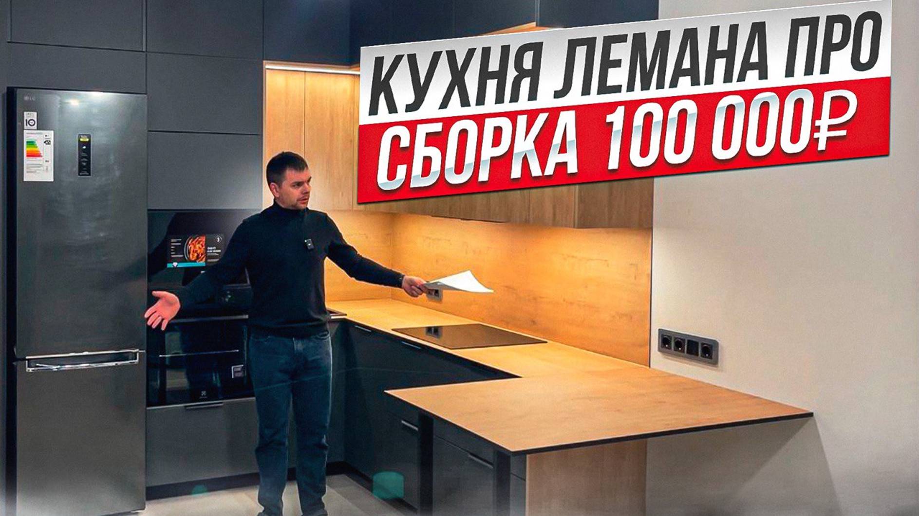 СБОРКА КУХНИ ЛЕМАНА ПРО. ФАСАДЫ СОФИЯ / САНЬТЯГО. СТОЛЕШНИЦА HPL ДУБ БРУКХИЛЛ . ЕВРОЗАПИЛ смотреть онлайн