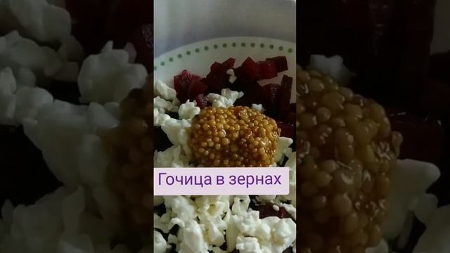 Салат из буряка, творога и зелени. Что может быть лучше и полезней? смотреть онлайн