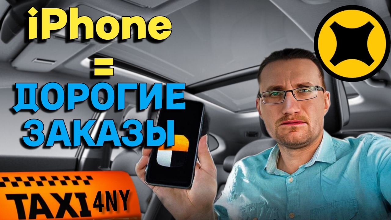 Тест iPhone в такси. СКОЛЬКО заработал за смену смотреть онлайн