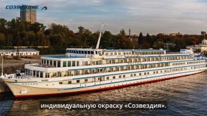 Фильм о фирменной окраске теплоходов «Созвездия»