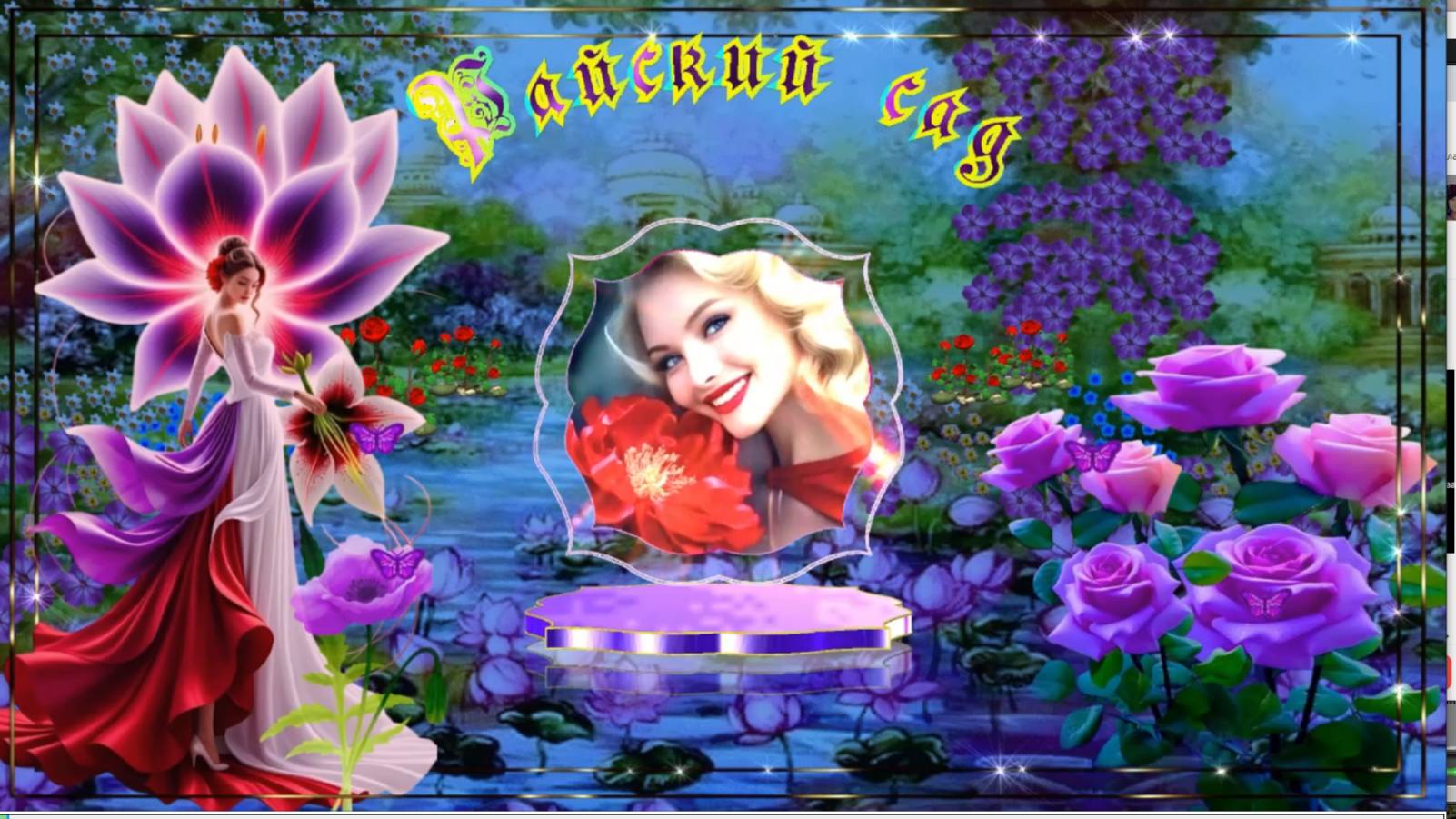 Райский сад По урокам МИАМ смотреть онлайн