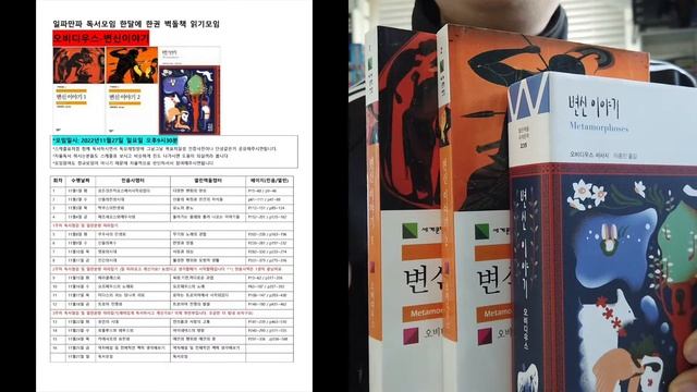 [알라디너] 오비디우스의 변신이야기 한달동안 함께 읽어보실까요? смотреть онлайн
