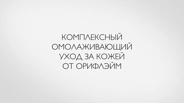 NovAge Ultimate lift от Oriflame выбор экспертов смотреть онлайн