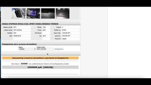 Обзор цен самого популярного минивэна HONDA STEPWGN SPADA