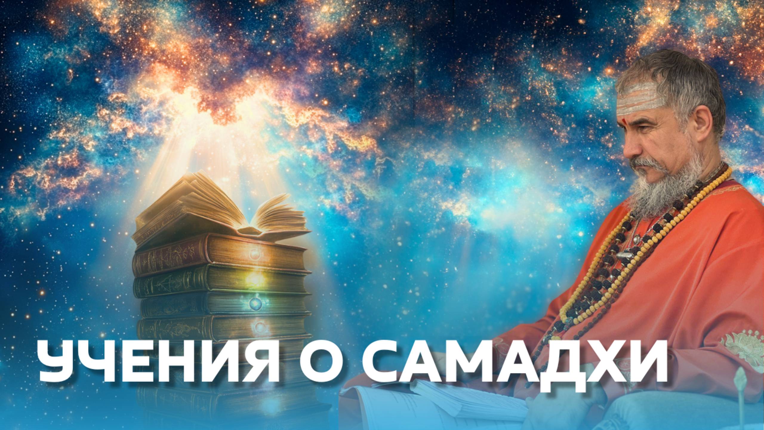 Как найти свой путь к Освобождению? смотреть онлайн