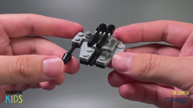 Собираем Старфишера из конструктора QBRIX KIDS - детские конструкторы с видеоинструкцией смотреть онлайн
