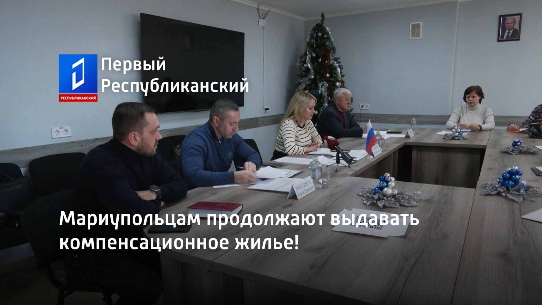 Мариупольцам продолжают выдавать компенсационное жилье! смотреть онлайн