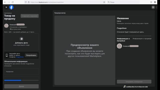 Как продавать и покупать в Facebook Marketplace? смотреть онлайн