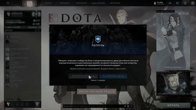 Патруль ДОТА 3 смотреть онлайн