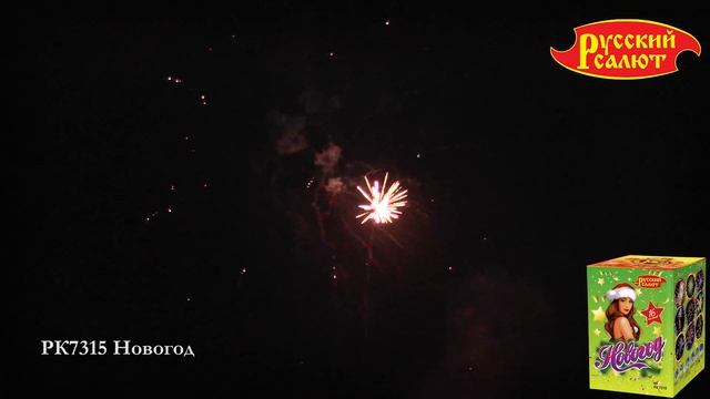 РК7315 Новогод