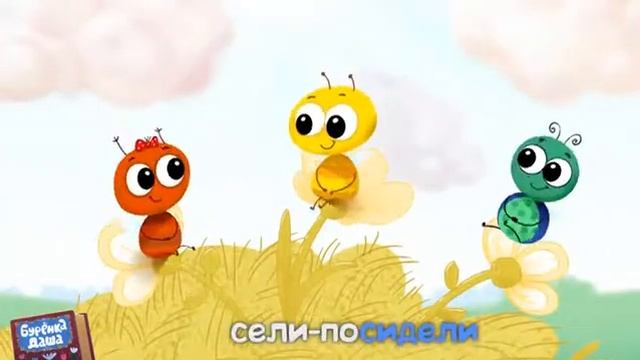 Буренка Даша - Ладушки