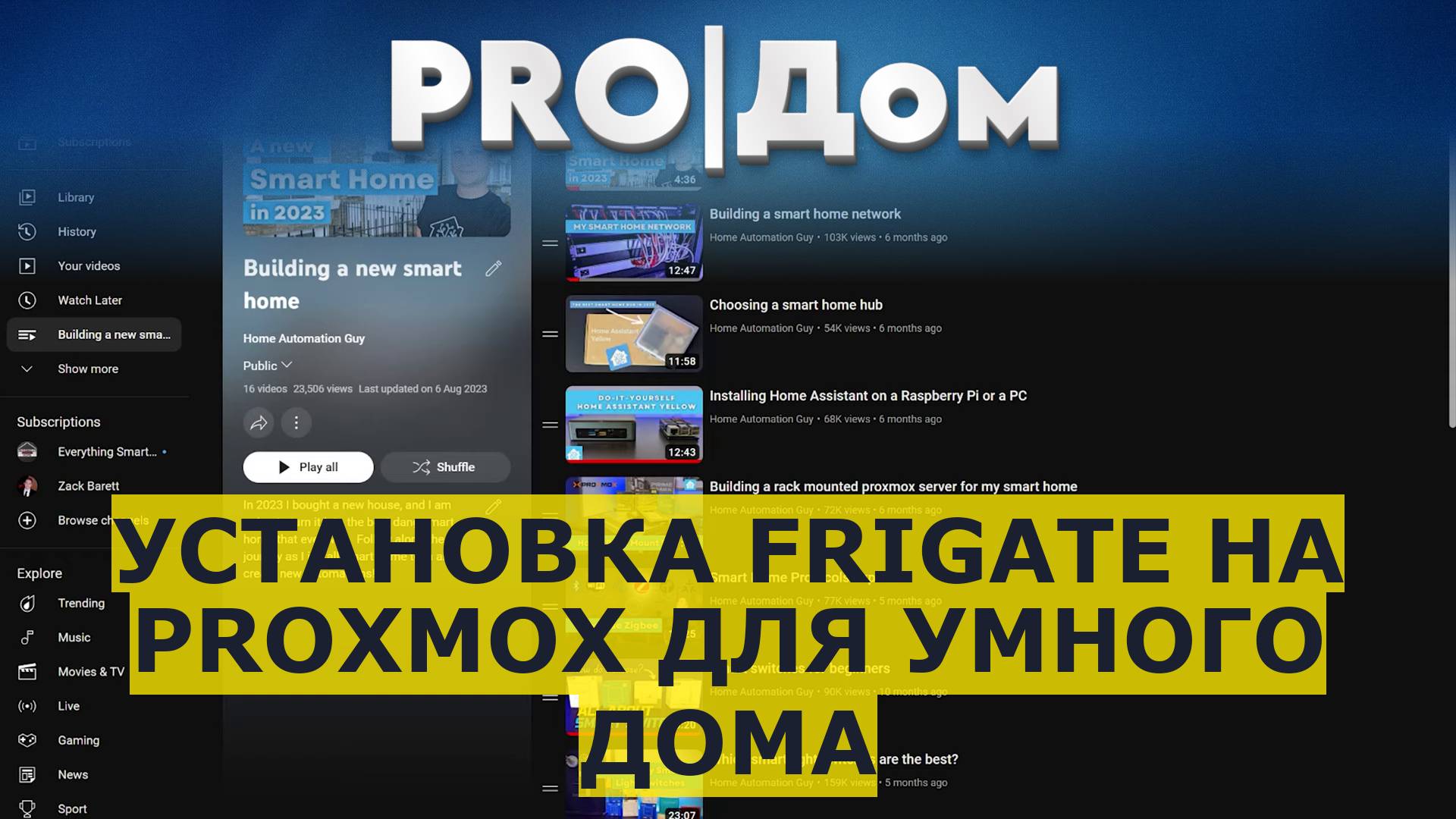 Установка Frigate на Proxmox для умного дома смотреть онлайн