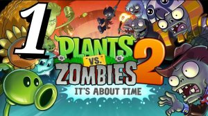 Plants vs. Zombies 2: It’s About Time - Часть 1: Древний Египет 1/3
