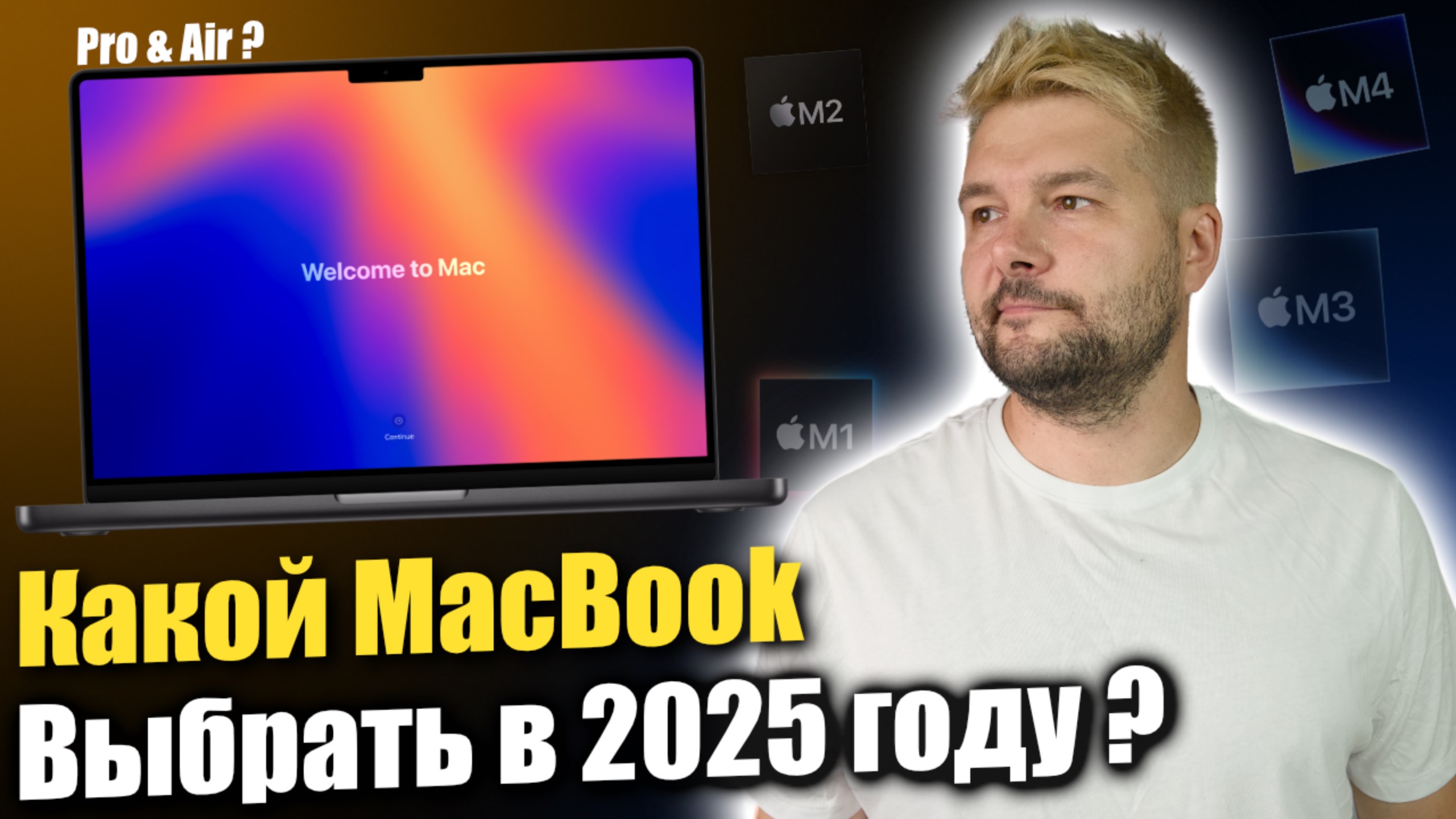 Какой MacBook выбрать в 2025 году, и не переплатить ! смотреть онлайн