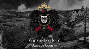 Wo Alle Straßen Enden — German Anti-War Song – Немецкая Антивоенная Песня