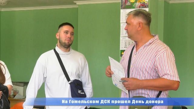 На Гомельском ДСК прошел День донора смотреть онлайн