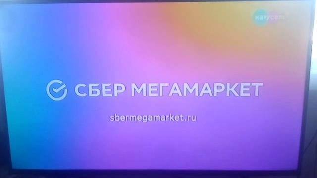 Рекламный блок (Карусель, 03.08.2022) смотреть онлайн