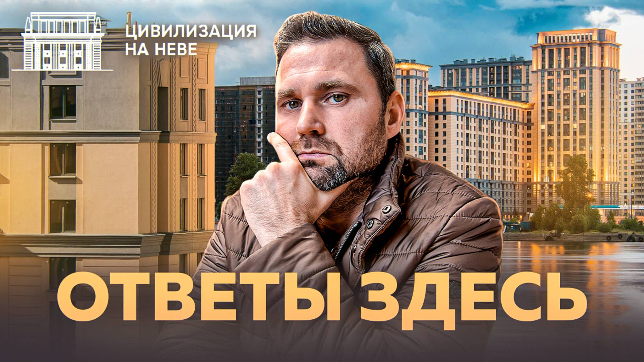 Цивилизация на Неве: Сталинский ампир в современном исполнении! | Михаил Круглов смотреть онлайн