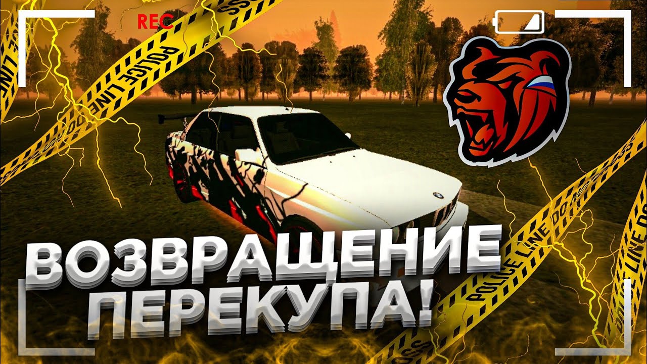 ПЕРЕКУП ВЕРНУЛСЯ! ПРОДАЛ СВОЮ БМВ Е30 НА ПЕРЕКУПЕ BLACK RUSSIA | БУДНИ ПЕРЕКУПА НА БЛЕК РАША смотреть онлайн