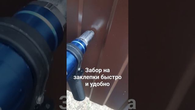 на заклёпки. как быстро заклепать забор. приспособа для клелепок смотреть онлайн
