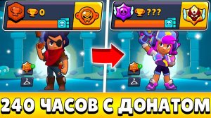 Я 240 ЧАСОВ ИГРАЛ НА НОВОМ АККАУНТЕ С ДОНАТОМ И ВОТ ЧТО ИЗ ЭТОГО ВЫШЛО!😨