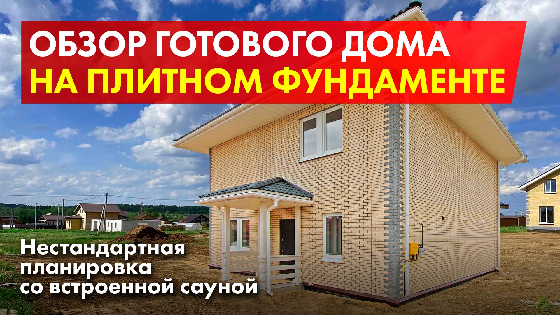 Дом с сауной. Обзор дома, готового для проживания. смотреть онлайн