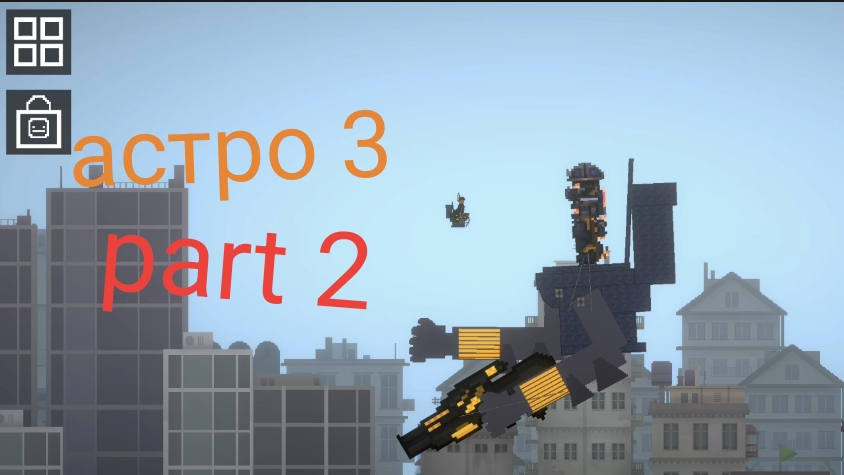 astro 3 part 2 смотреть онлайн