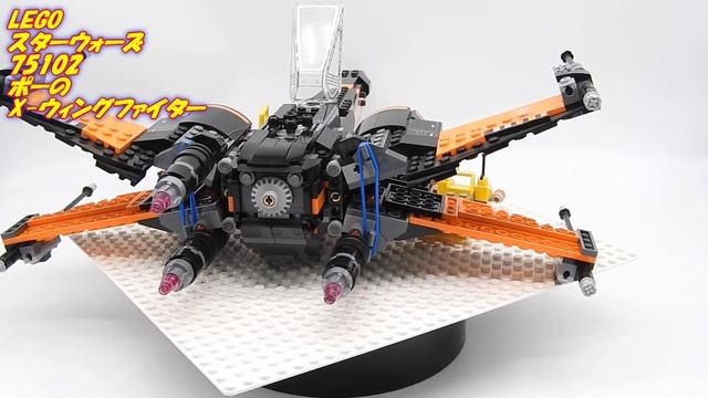 レゴ スターウォーズ ポーのX‐ウィングファイター LEGO STAR WARS 75102 Poe's X-Wing Fighter смотреть онлайн