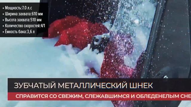 Снегоуборщик Forza AC-F-700 смотреть онлайн