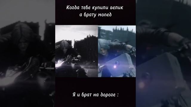 DmC meme / Dante status #memes #dmc #dante #devilmaycry #vergil #meme смотреть онлайн