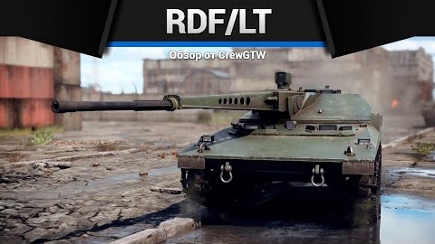 ИСПОДТИШКА RDF-LT в War Thunder смотреть онлайн