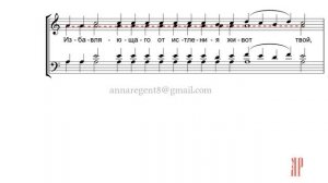 1-й АНТИФОН, Старинного напева - Альтовая партия #аннарегент