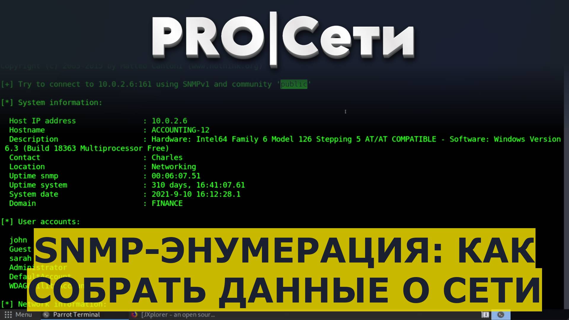 SNMP-энумерация: Как собрать данные о сети смотреть онлайн