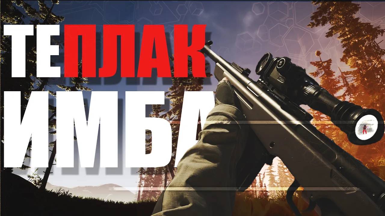 ВИЖУ СКВОЗЬ ВСЁ ТЕПЛАК ИМБА ИЛИ ХРЕНЬ_ Arena Breakout #arenabreakoutinfinite #litvishew #литвише