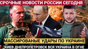 📢СРОЧНО! 5 минут назад! Россия нанесла массированный ракетный удар по всей Украине