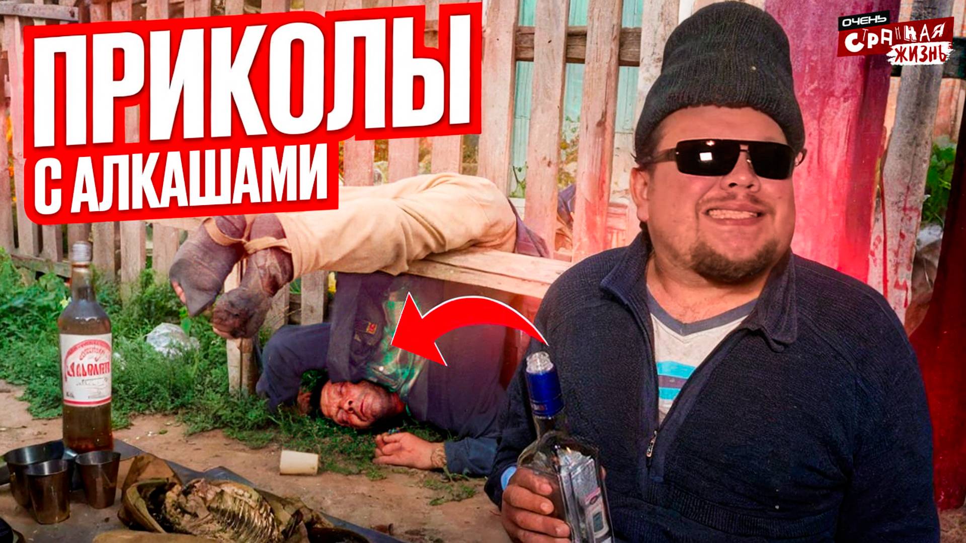 Алкаши. ОСТОРОЖНО, ВОЗМОЖНО ЗДЕСЬ ТЫ УВИДИШЬ СЕБЯ! Смешные Алкаши и Пьяное Быдло отмечают новый год смотреть онлайн