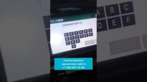 Код магнитолы Toyota Wish. Разблокировка магнитол по ERC Тойота Виш.