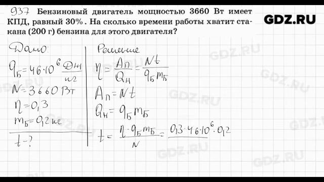 № 937 - Физика 7-9 класс Пёрышкин сборник задач смотреть онлайн