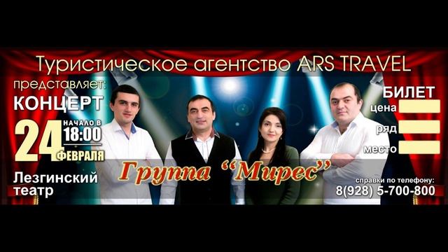 гр Мирес 2018 - Азизди