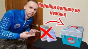 Обзор на ящик для 150мм воблеров Wobbler Box. ГДЕ и КАК хранить воблеры