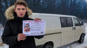 8 серия НАШЛИ ЗАБРОШЕННУЮ МАШИНУ В ЛЕСУ. ПРОПАЛИ ШКОЛЬНИЦЫ В 14 ЛЕТ