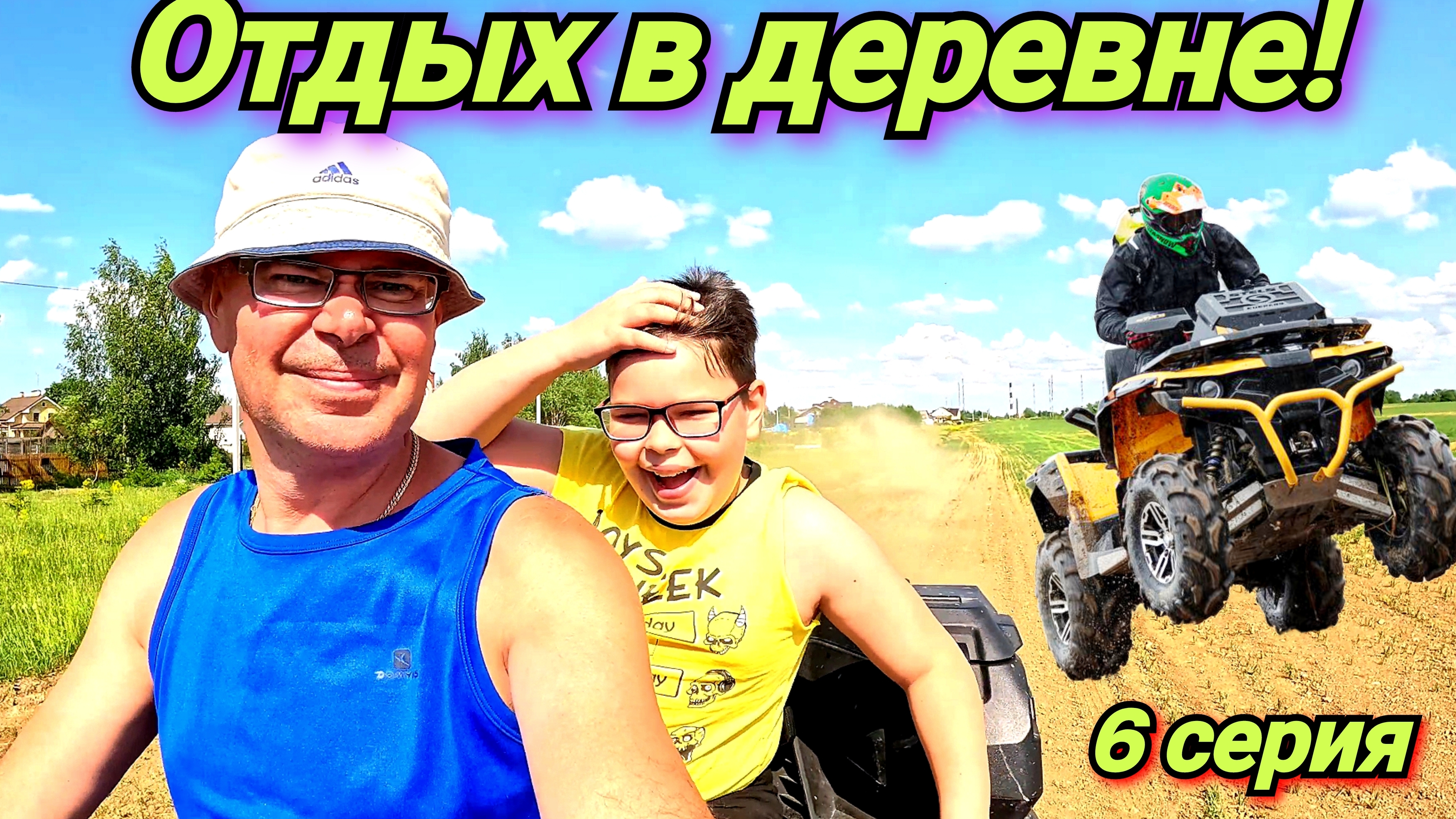 Жизнь в деревне. Отдых от стройки.