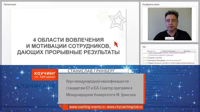 Кто такой Станислав Гринберг? Коучинг со Звёздами. Начало выступления ... смотреть онлайн