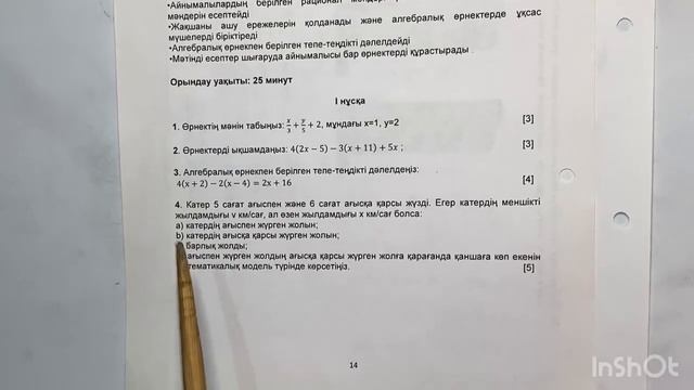 6 сынып математика. 2 тоқсан. БЖБ#Алгебралық өрнек#1-нұсқа смотреть онлайн