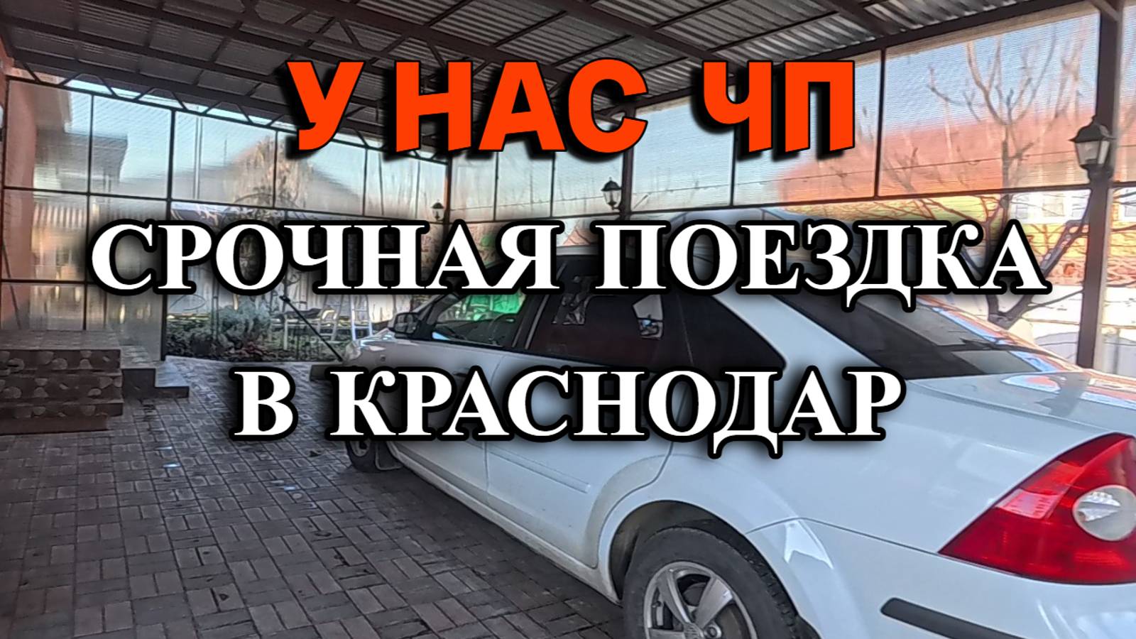 769ч Жизнь на юге после переезда/Истории из нашей жизни/Купили дом на Кубани смотреть онлайн