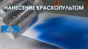 Полиуретановая краска Двухкомпонентная 2К Polimer Marine видеоинструкция